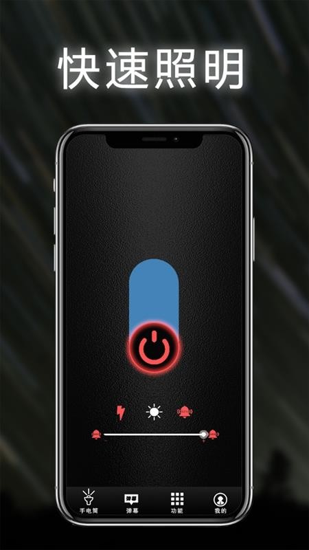 照明手电筒手机版vH4.6(1)
