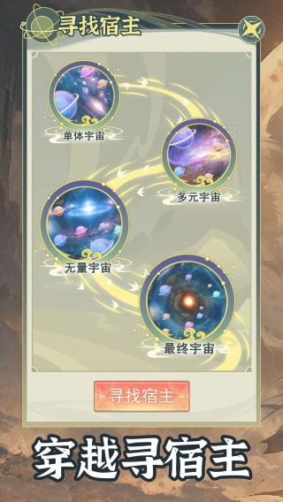 穿越者系统模拟游戏v1.0.6 1