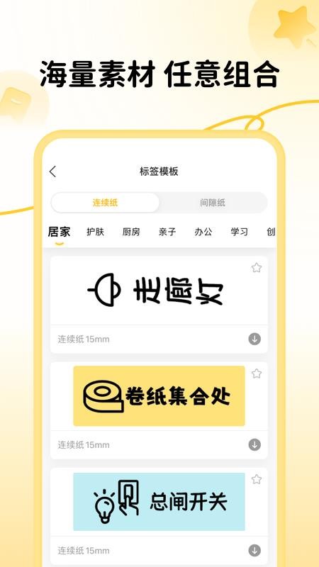 芯意贴(标签打印)v3.27.0(2)