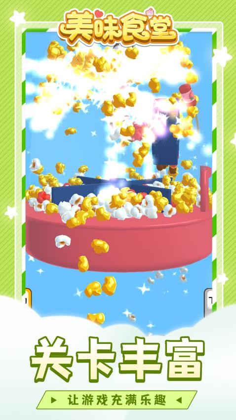 美味食堂游戏v1.2.8(2)