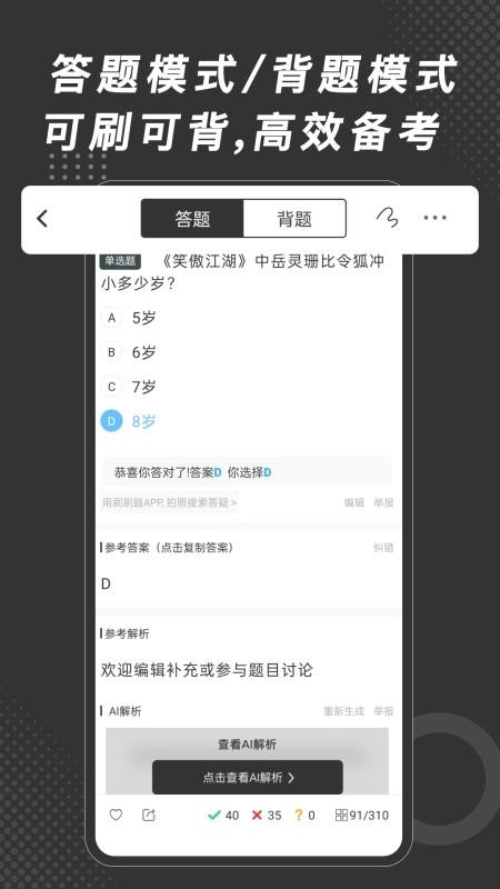 刷刷题拍照搜题在线v12.3.2 1