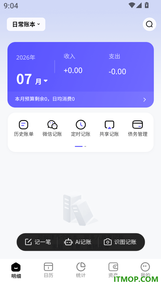 记账一本通手机版