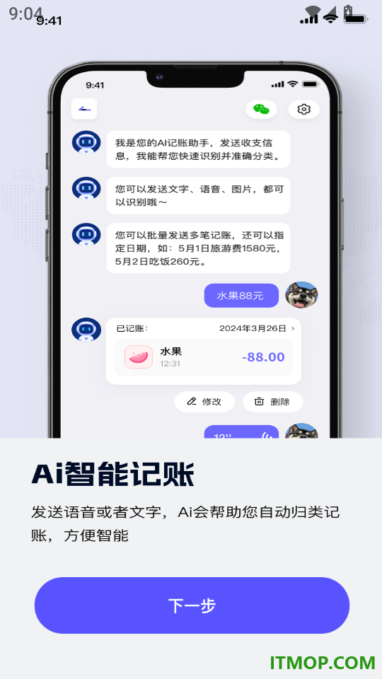记账一本通手机版