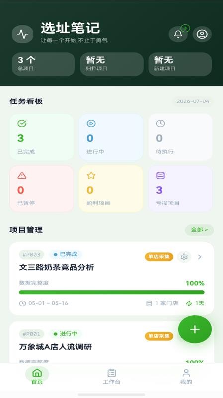 选址笔记手机版v1.1.2 1