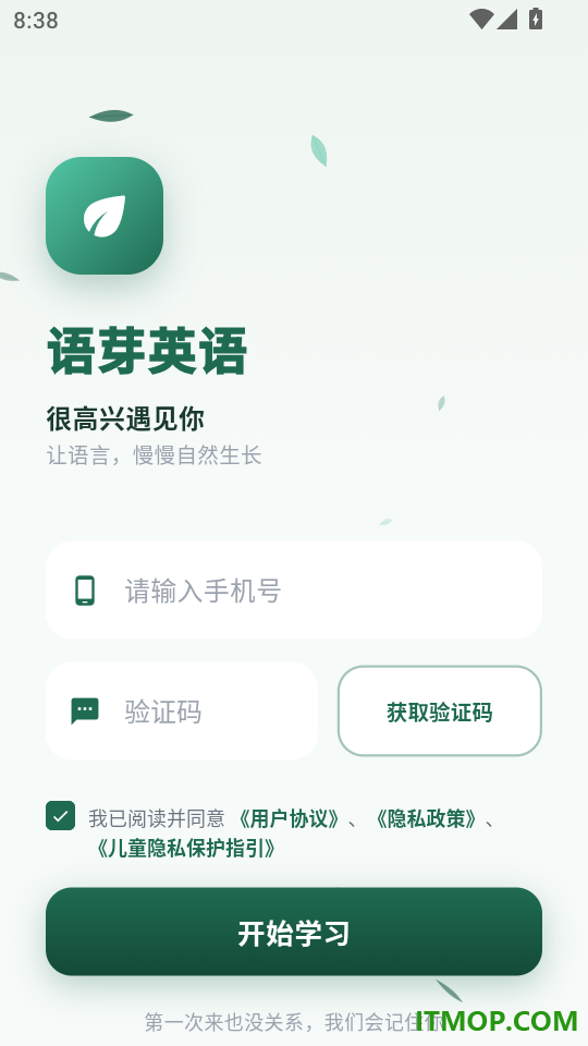 语芽英语官方版