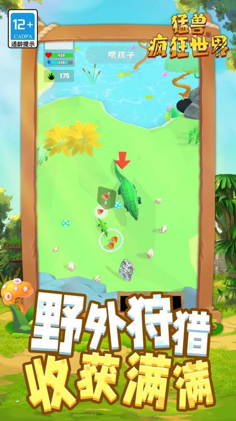 猛兽疯狂世界游戏v1.2.2 3