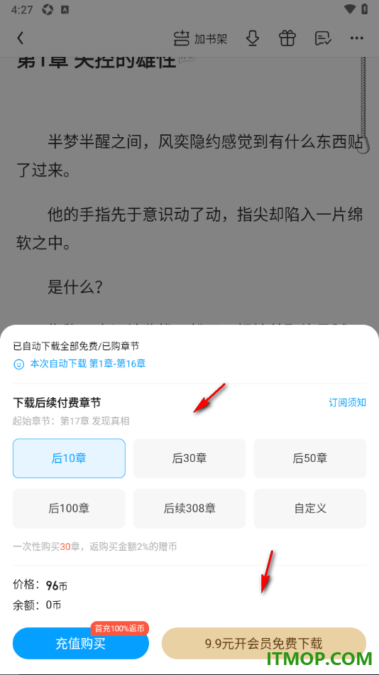 qq阅读手机版设置批量下载小说章节的方法