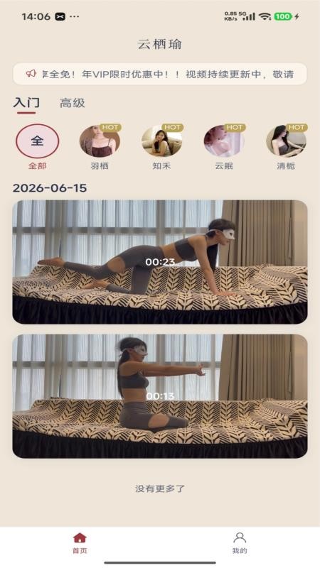 云栖瑜官方版v1.1.5(4)