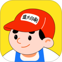 盛大印刷免费版 v1.0.0