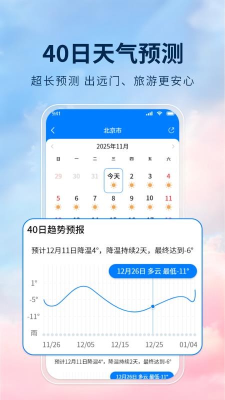 旅行天气官网版v1.1 3