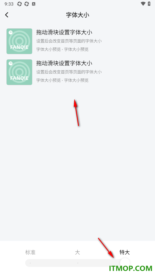 番茄畅听手机版设置将页面字体大小调大显示的方法