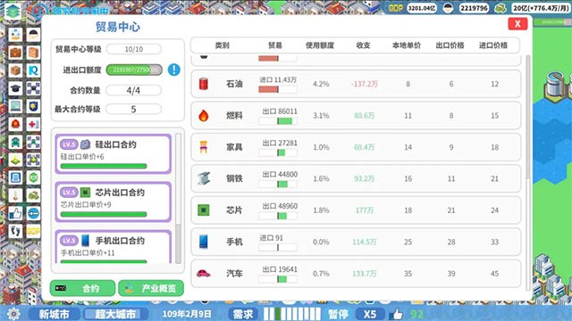 天际都市物语游戏v1.2.5(2)