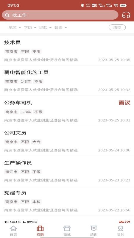 戎易官网版v1.5.5(3)