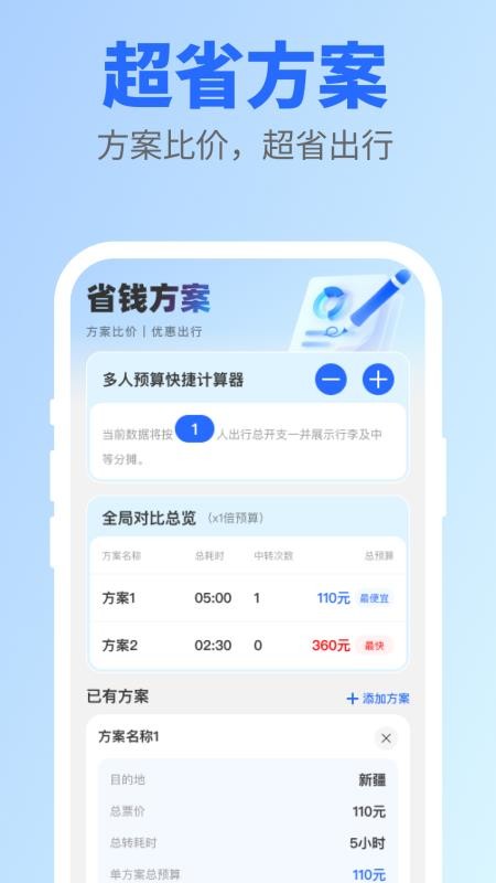超省出行免费版v1.0.0 4