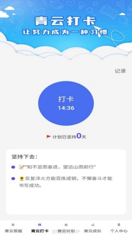 青云答题最新版v1.0.4 3