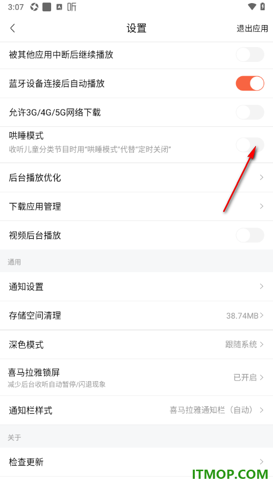 喜马拉雅手机版设置启用哄睡模式的方法