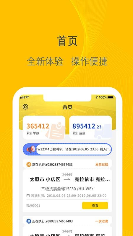 新千云司机端手机版v3.0.45 1