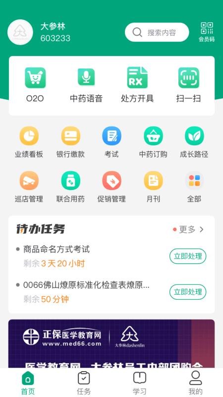 大参林百科软件v6.8.9 3