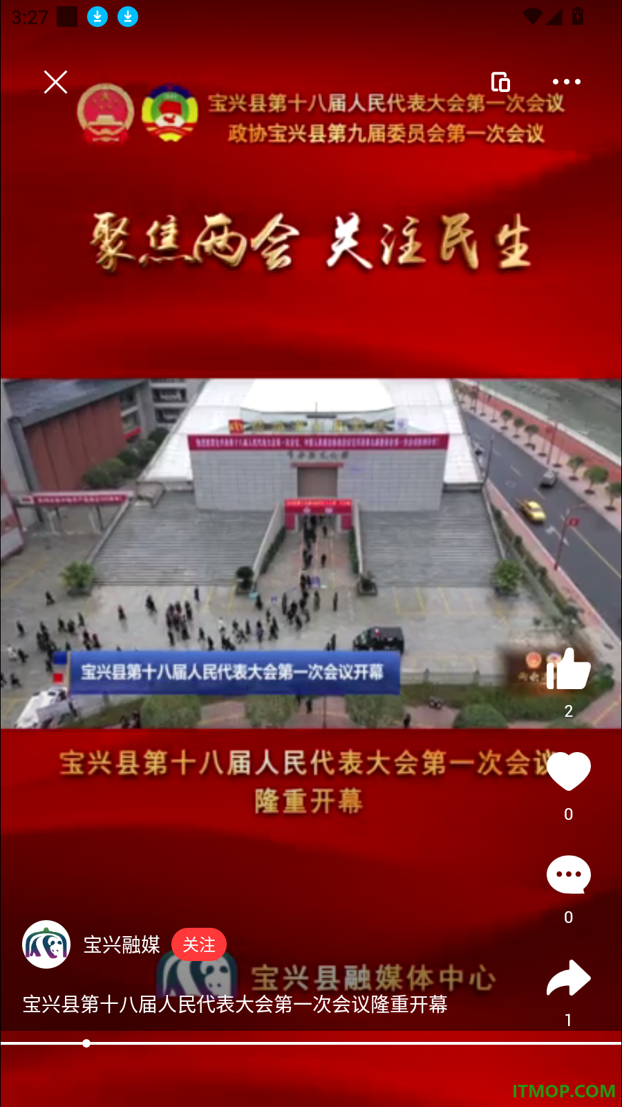 宝兴融媒官方版