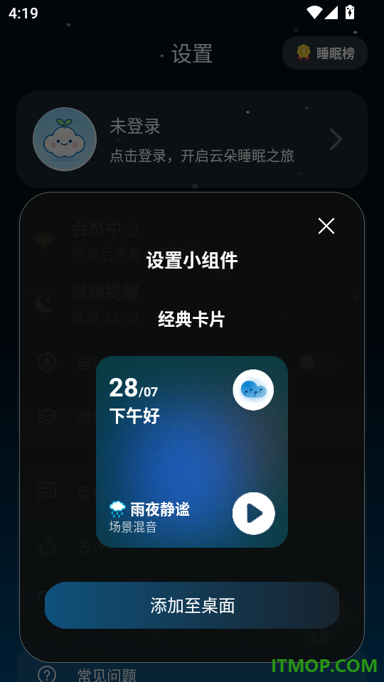 云朵睡眠旧版本