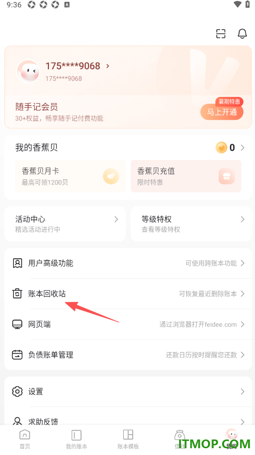 随手记手机版设置新建一个家庭账本的方法