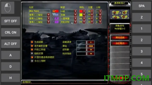 红色警戒2心灵终结手游