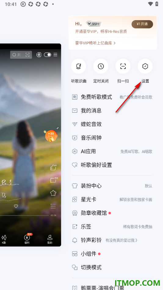 酷狗音乐手机版设置关闭匹配推荐功能的方法