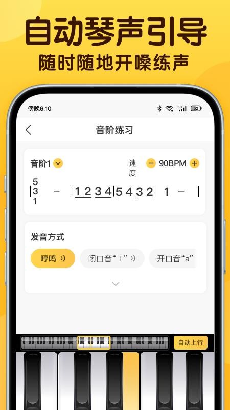 开嗓练声软件v2.3.0(3)