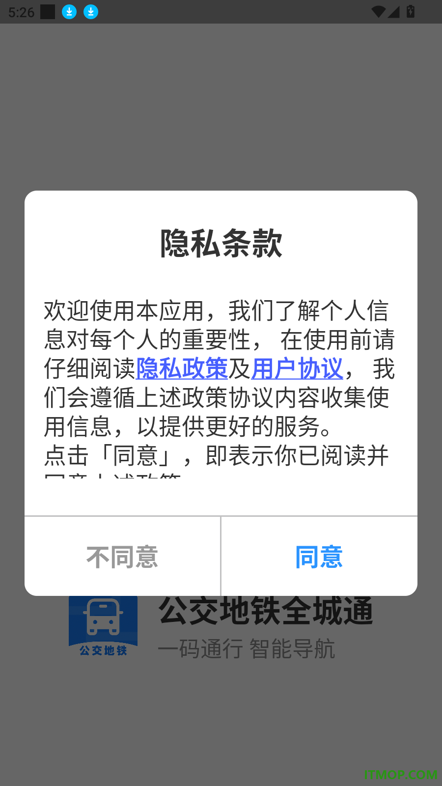 公交地铁全城通手机版