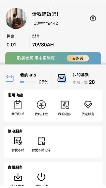 极速换电助手免费版v2.1.2 3