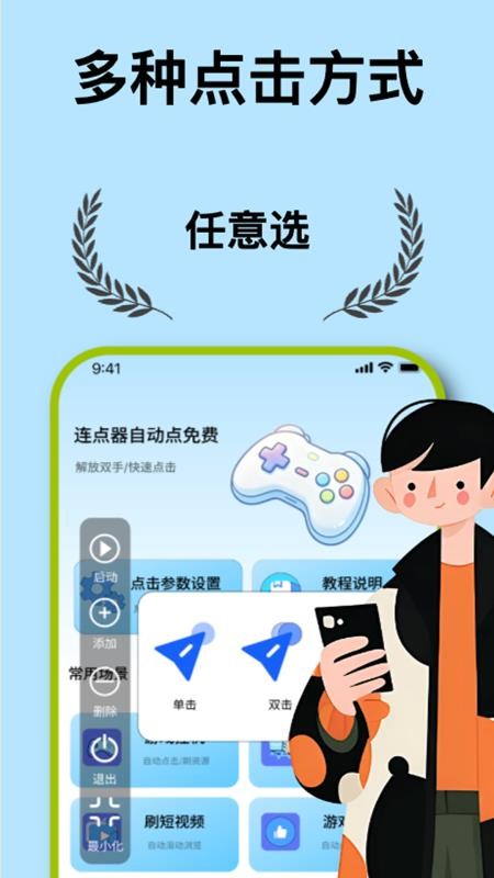 连点器自动点免费软件v1.0.1(3)