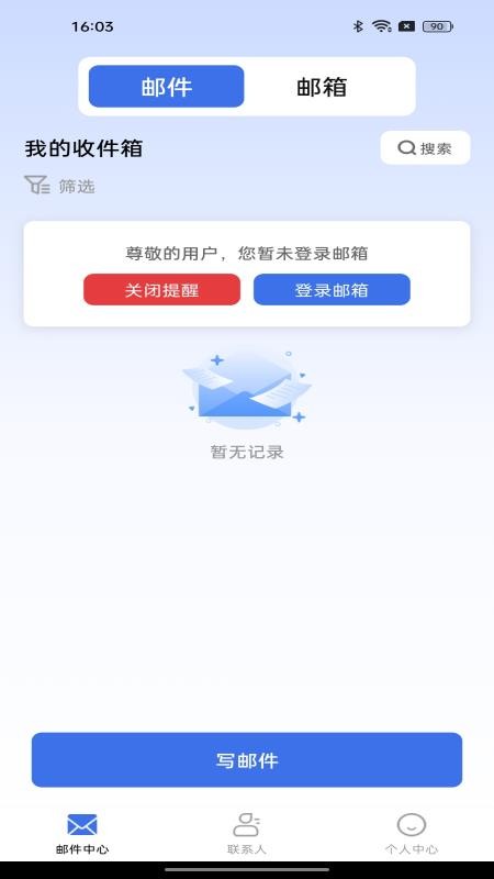 手机免费注册邮箱官方版v1.0.2(3)