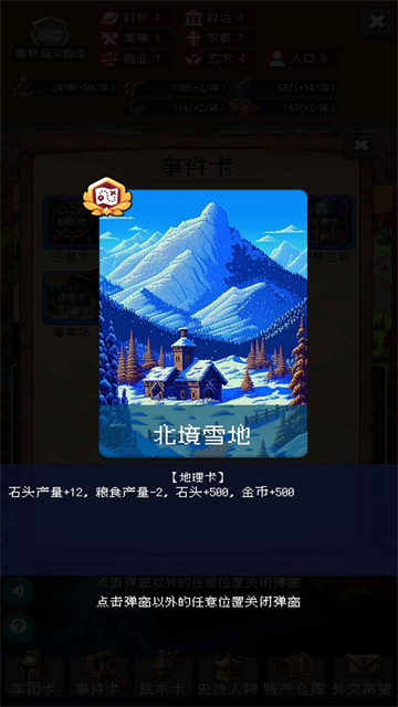 帝国重生之文明不朽游戏v3.1.9 4