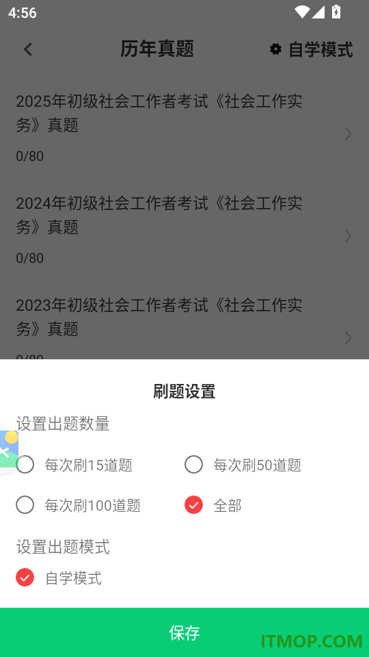社区工作者鸣题库官网版