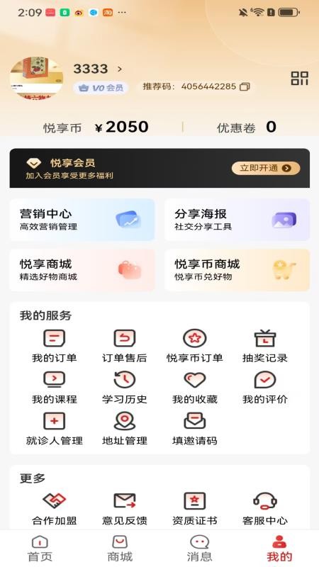 悦享生活最新版v1.0.4 1
