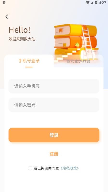 数大仙考研最新版v2.0.39 1