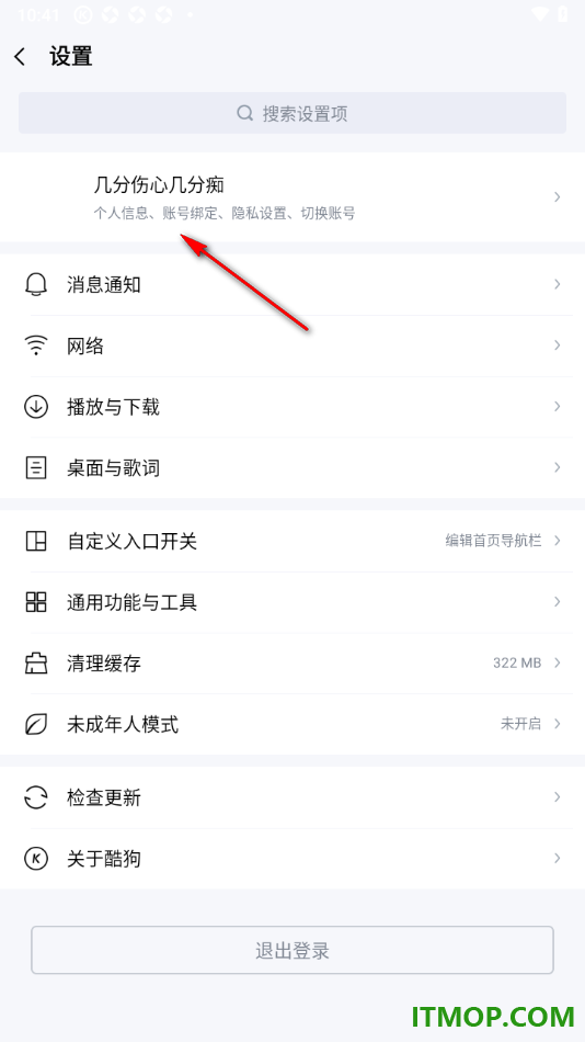 酷狗音乐手机版设置不允许好友找到我的方法