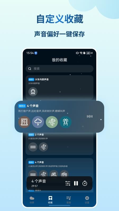 云朵睡眠旧版本v2.0.0(4)