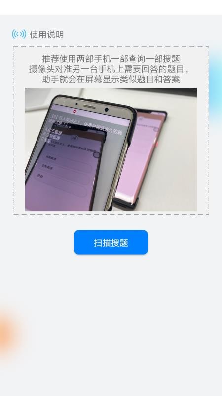 挑战答题助手软件(2)
