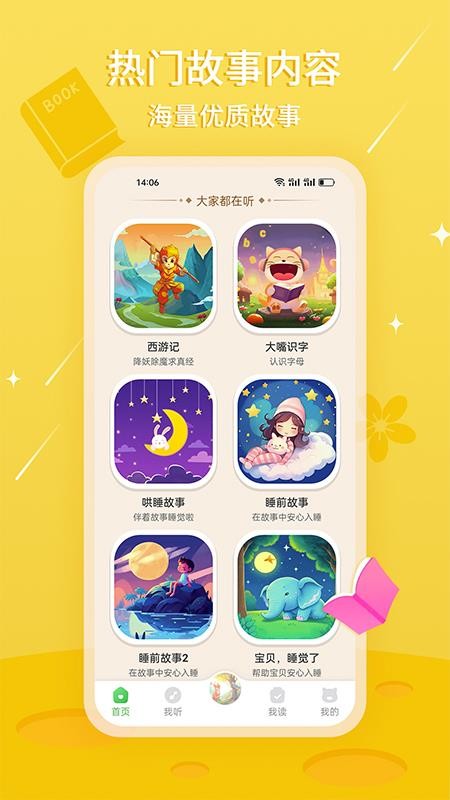 大嘴讲故事软件v3.0.4 4