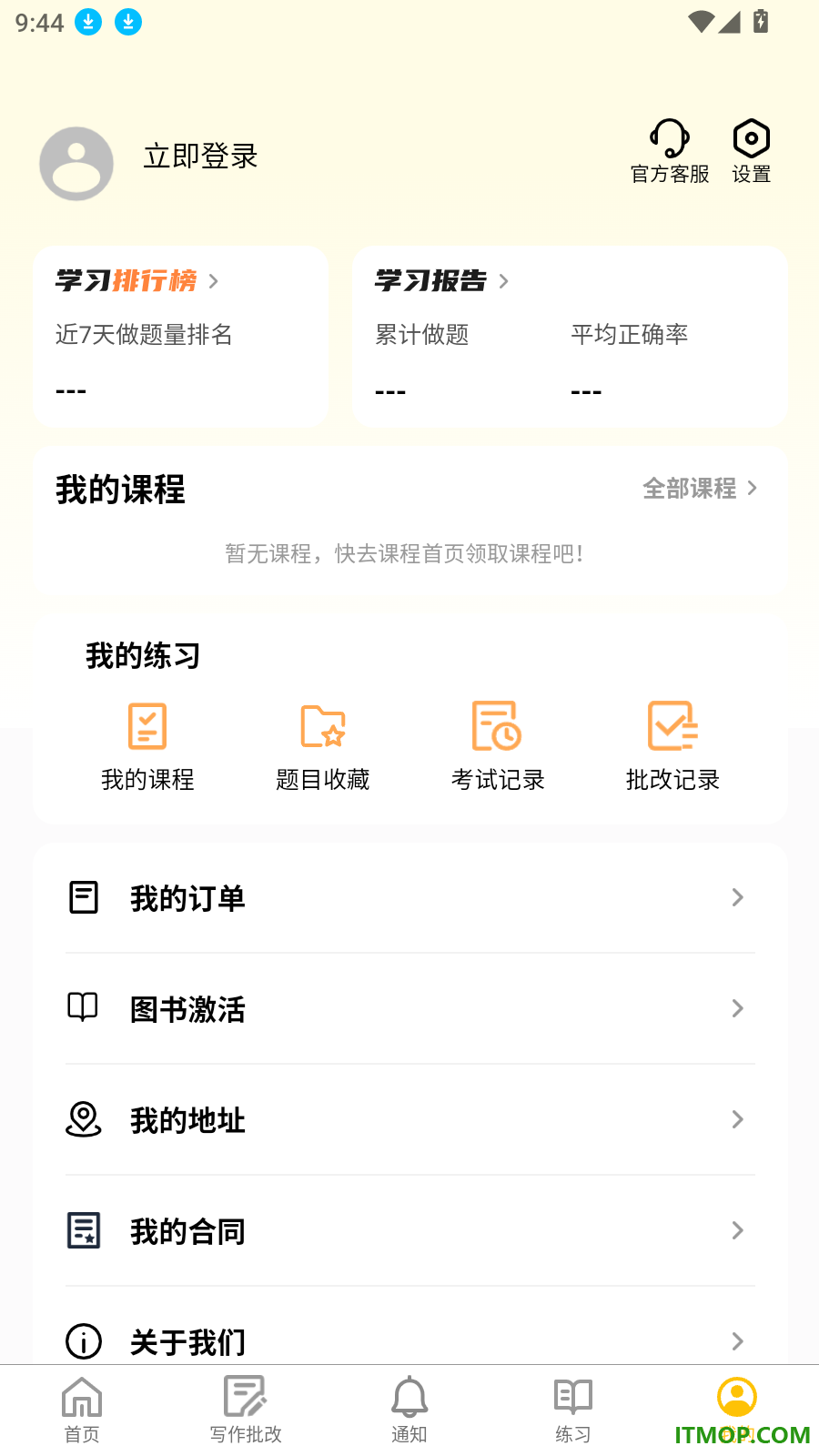 数大仙考研最新版