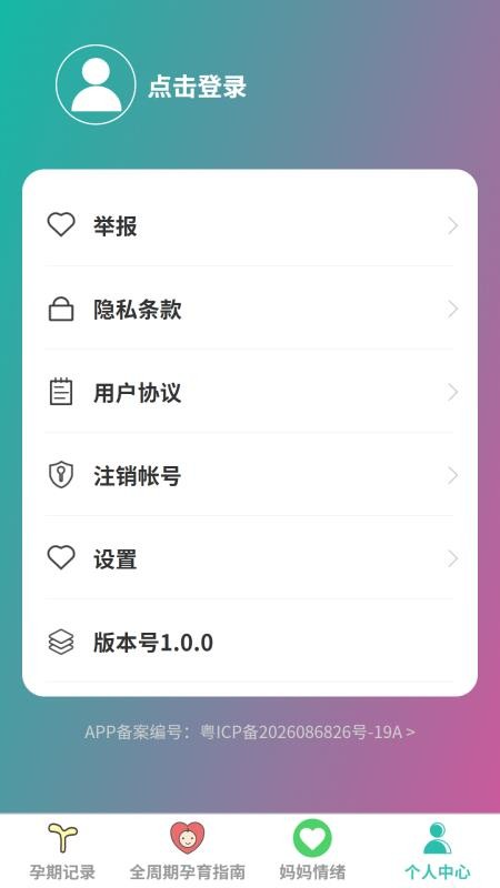 悦简育儿管家软件v1.0.0(1)