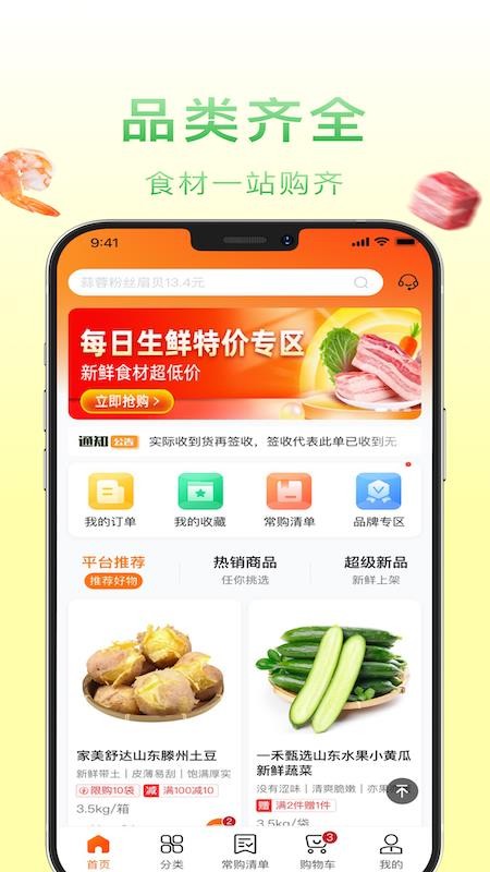 食鲜配官网版v1.7.040 4