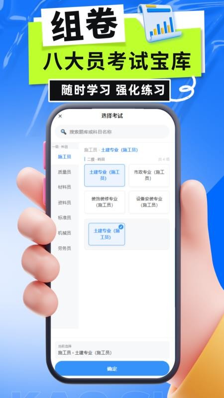 八大员考试宝库appv6.0.1(2)