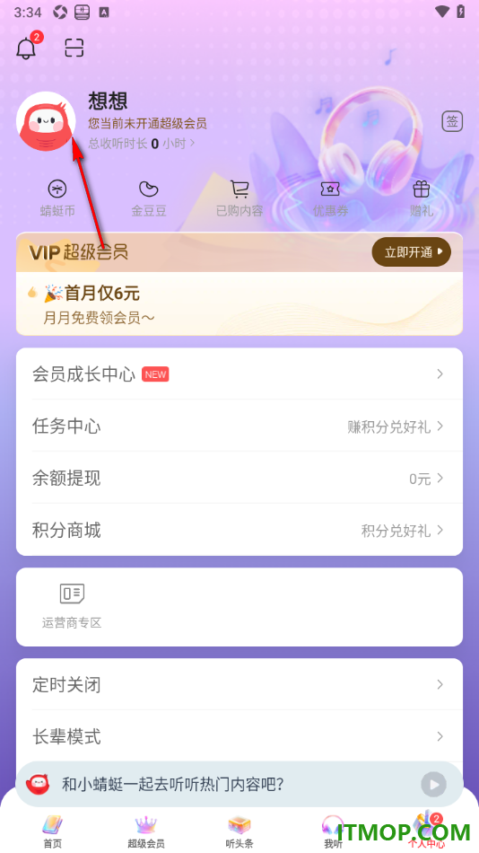 蜻蜓fm手机版设置我的个人简介的方法