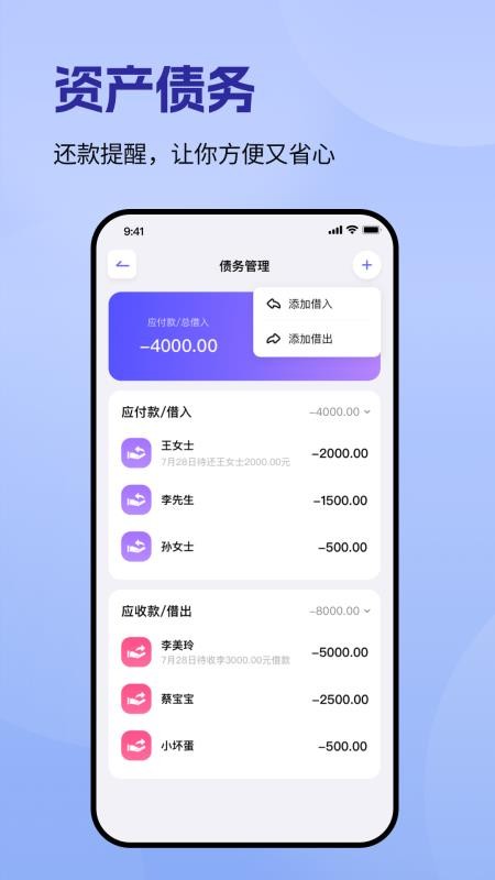 记账一本通手机版v1.2.0(1)
