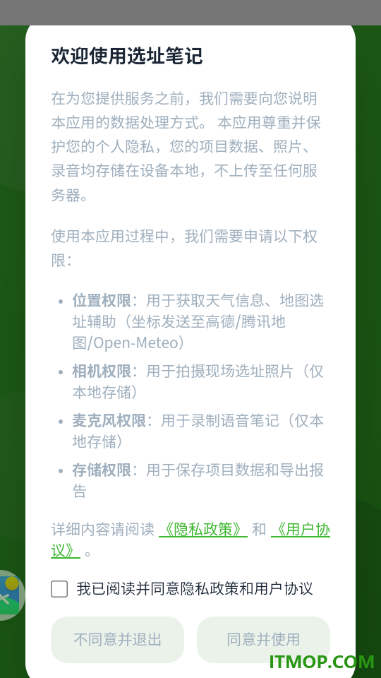 选址笔记手机版