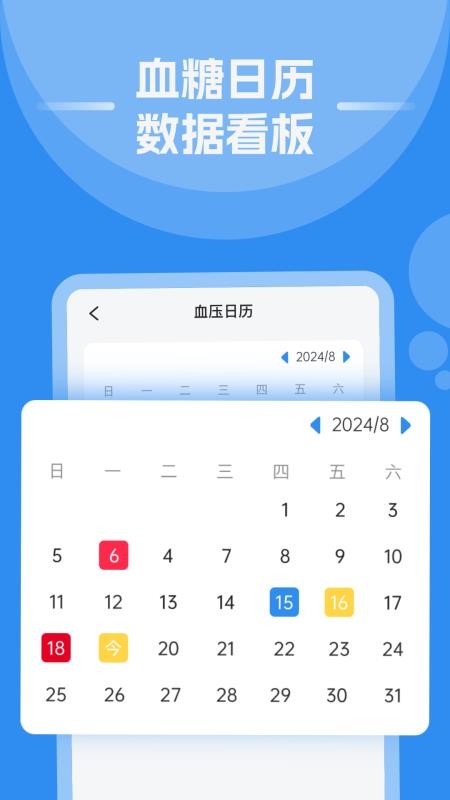 手机测血压血糖免费版软件v1.0.5(3)