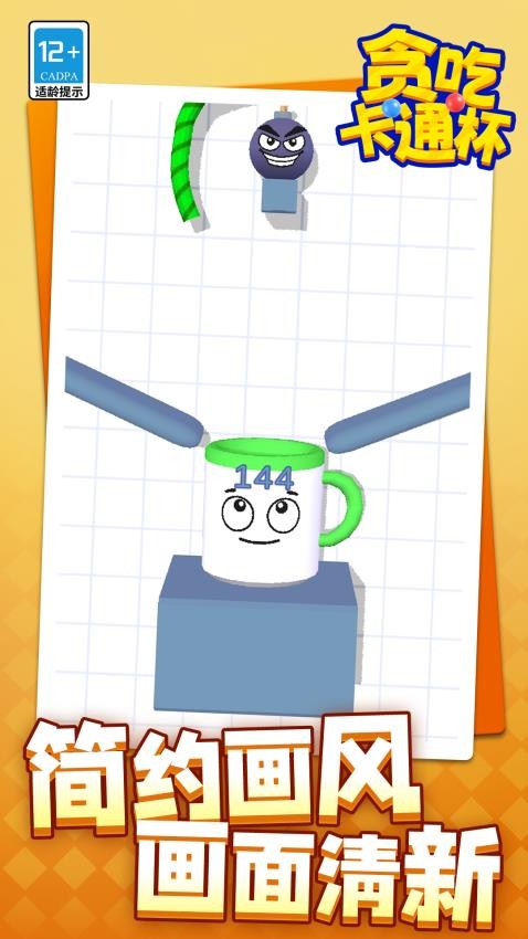 贪吃卡通杯游戏v1.1.7(4)