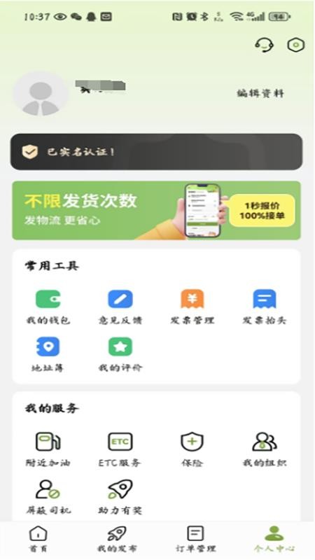 戎易通货主最新版v1.5.1 2